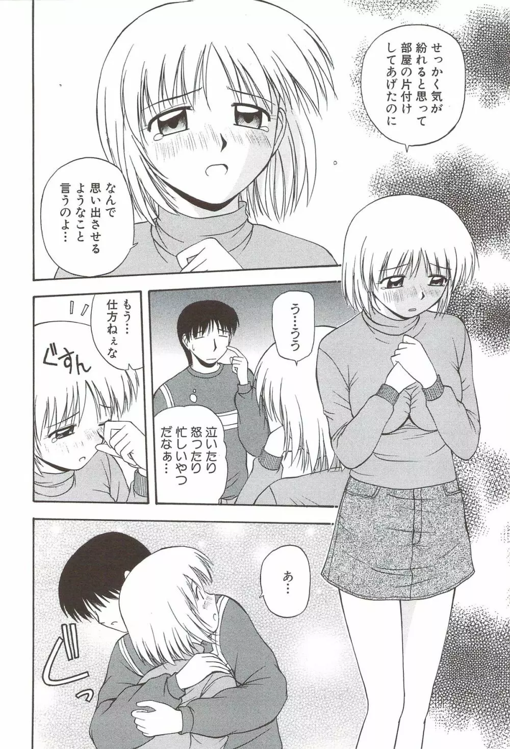 ふぁみ♥せく 114ページ