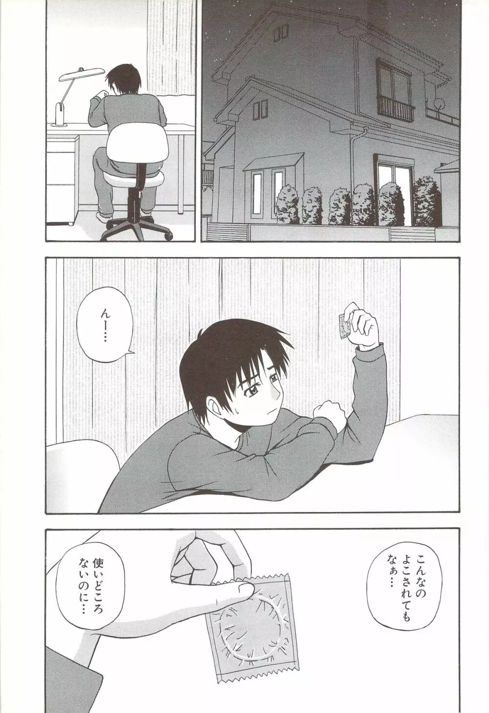 ふぁみ♥せく 13ページ