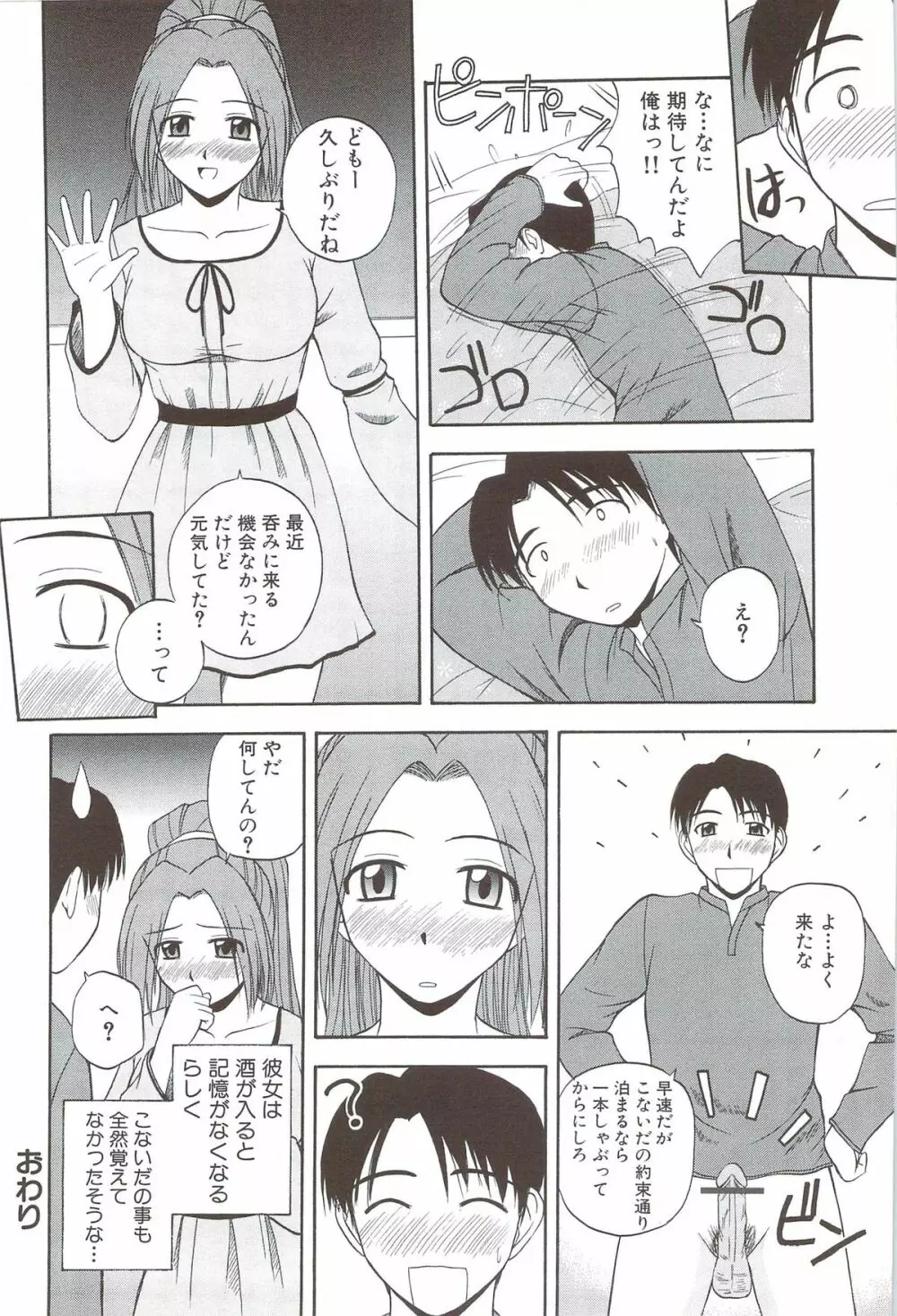 ふぁみ♥せく 138ページ