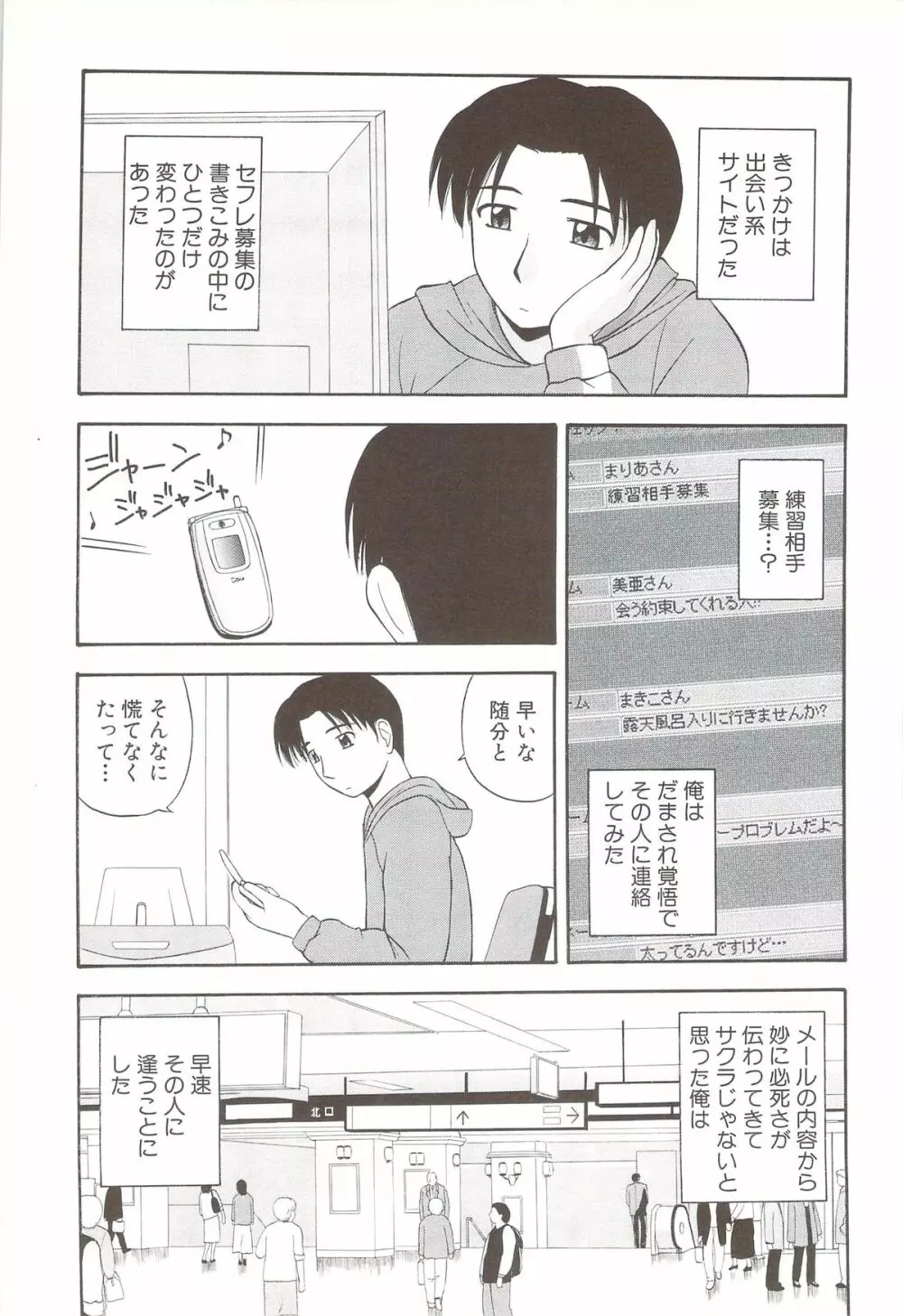 ふぁみ♥せく 159ページ