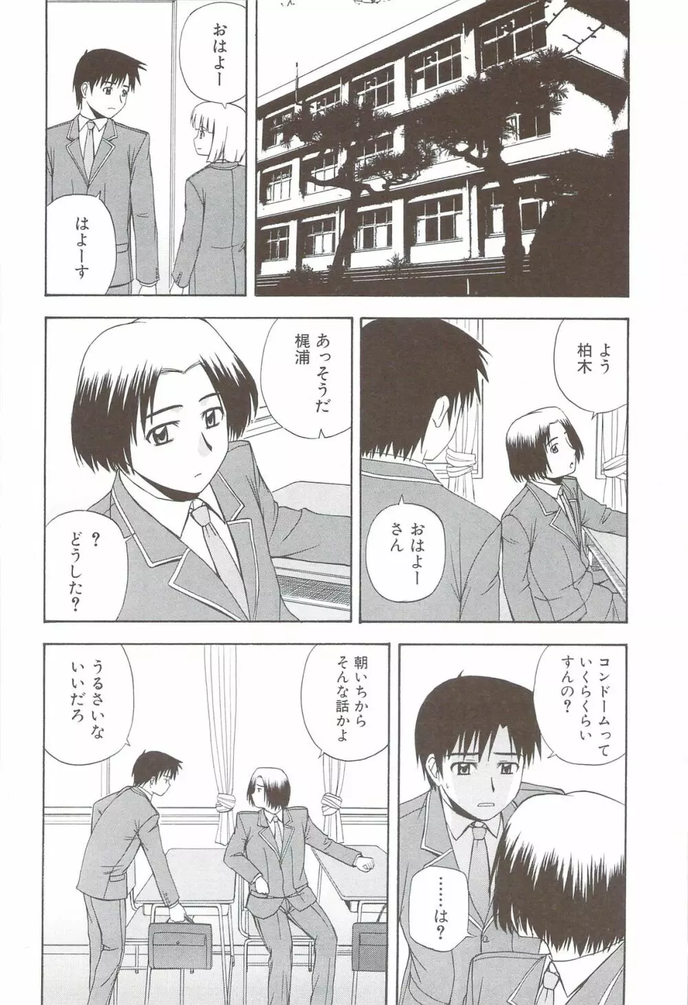 ふぁみ♥せく 38ページ