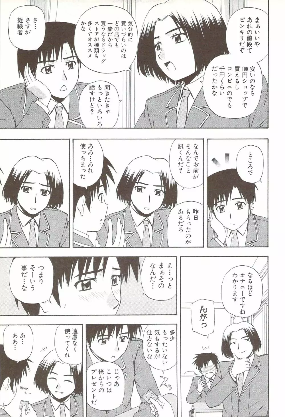 ふぁみ♥せく 39ページ