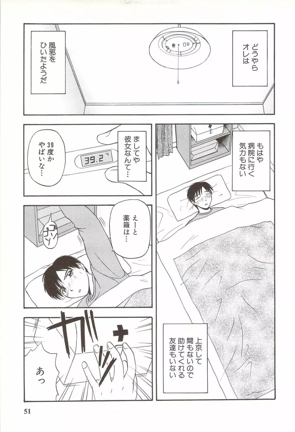 ふぁみ♥せく 55ページ