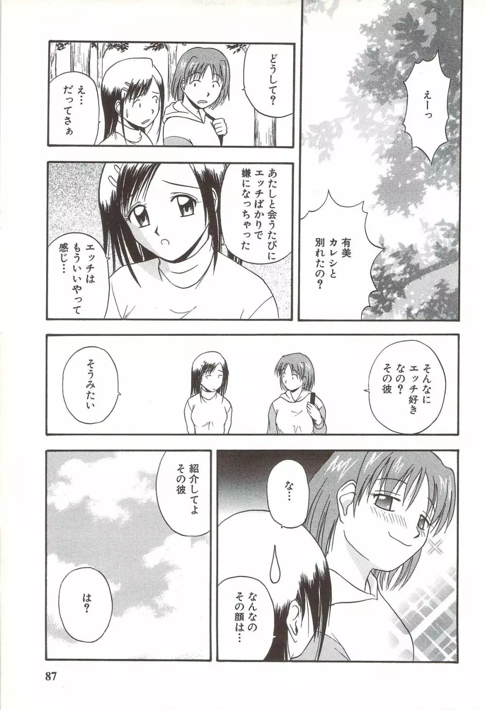 ふぁみ♥せく 91ページ