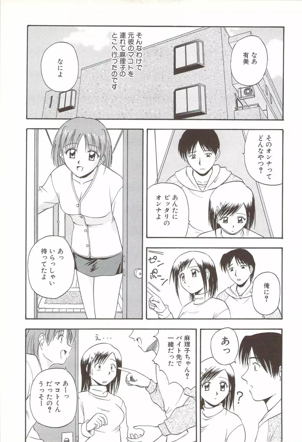 ふぁみ♥せく 93ページ