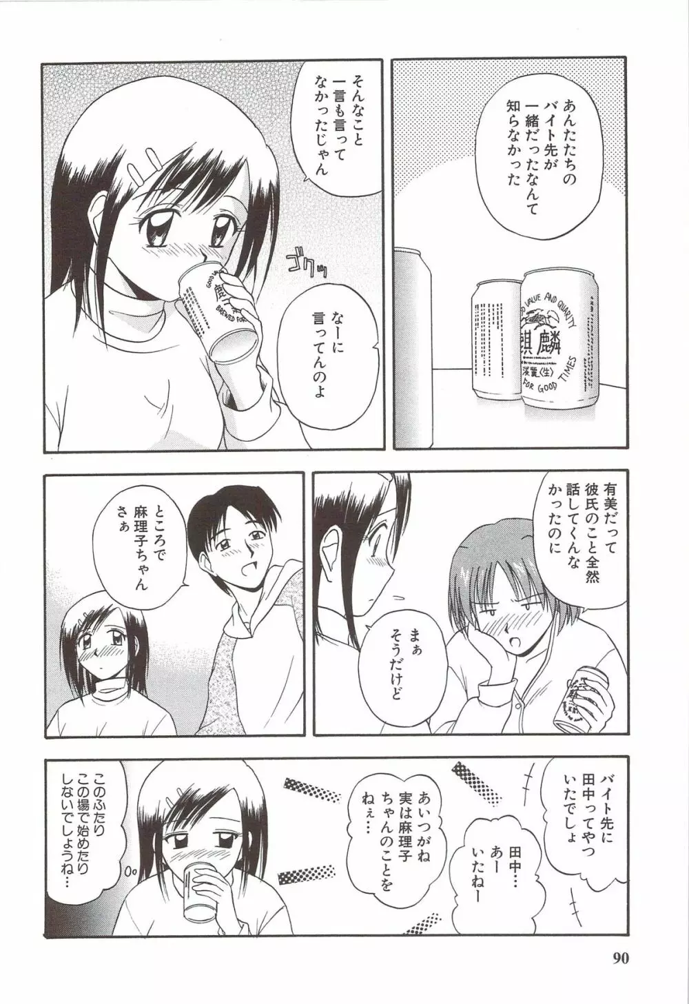 ふぁみ♥せく 94ページ