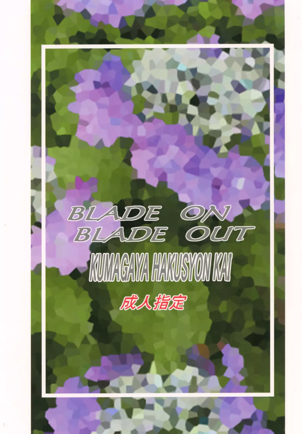 Blade on Blade Out 22ページ