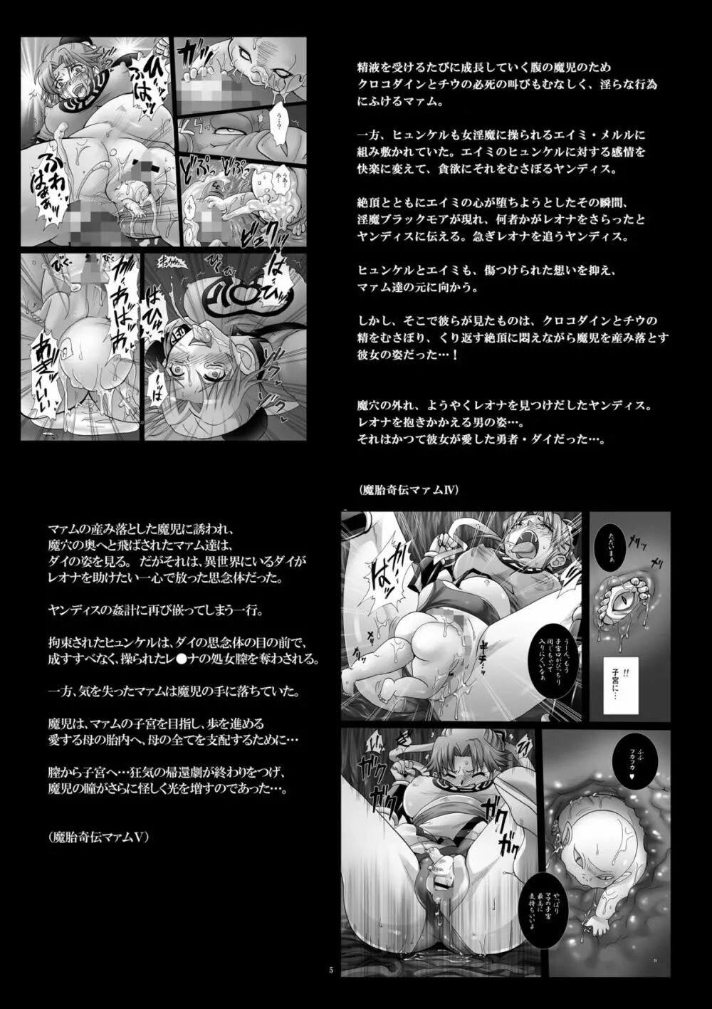 魔胎奇伝マァムVI ～翻弄・光明・王女の悲恋～ 5ページ