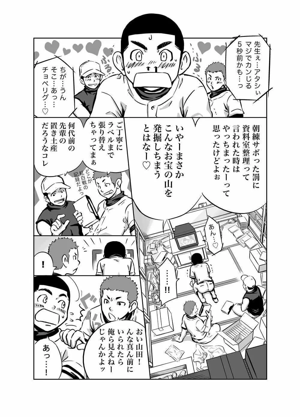 ヤンフェチ2!!～野球ユニ特集～ 20ページ