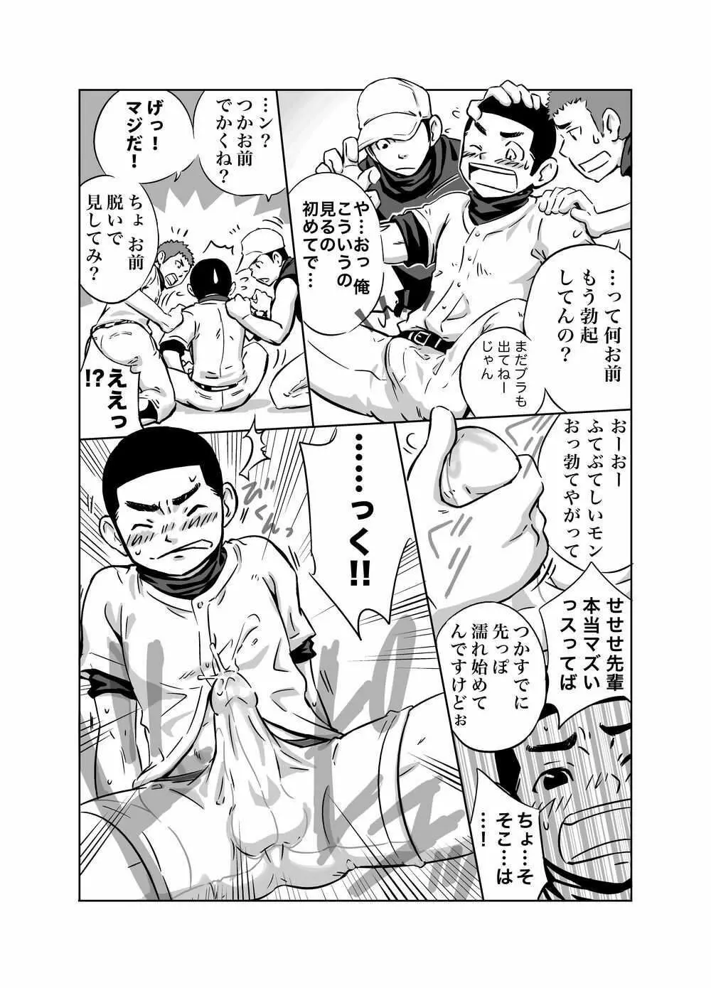 ヤンフェチ2!!～野球ユニ特集～ 21ページ