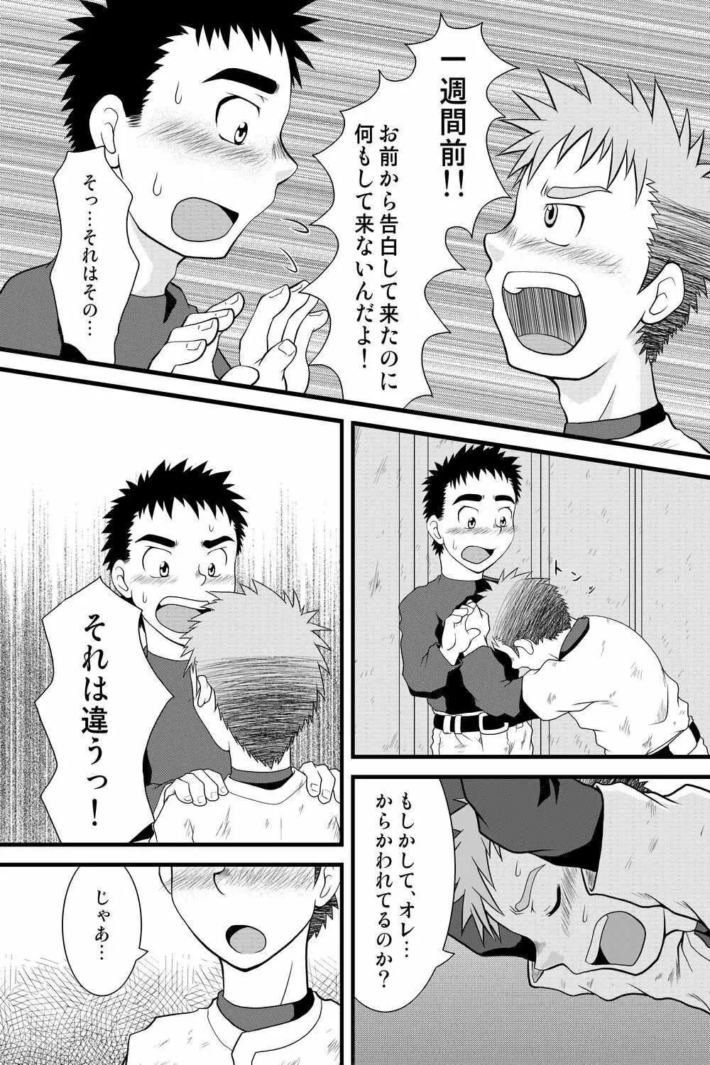 ヤンフェチ2!!～野球ユニ特集～ 29ページ