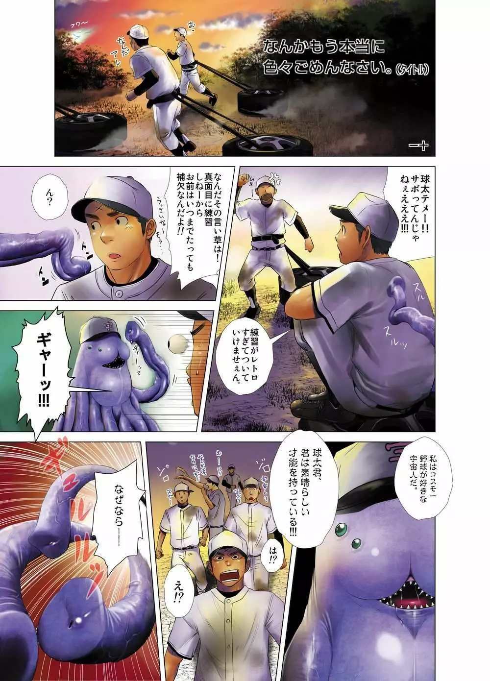 ヤンフェチ2!!～野球ユニ特集～ 6ページ