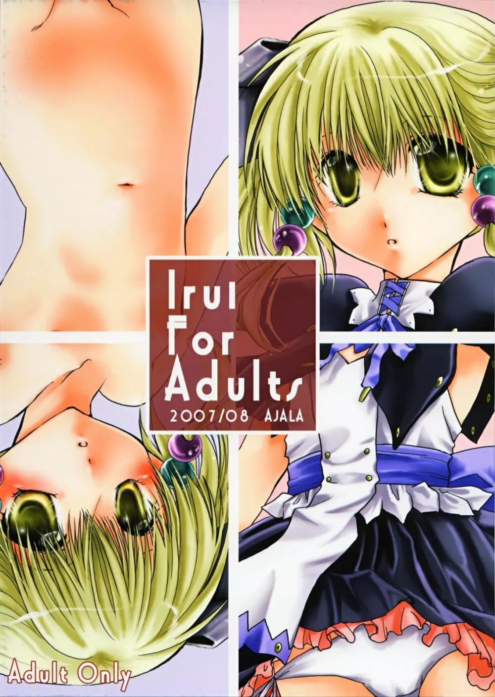 Irui For Adults 1ページ