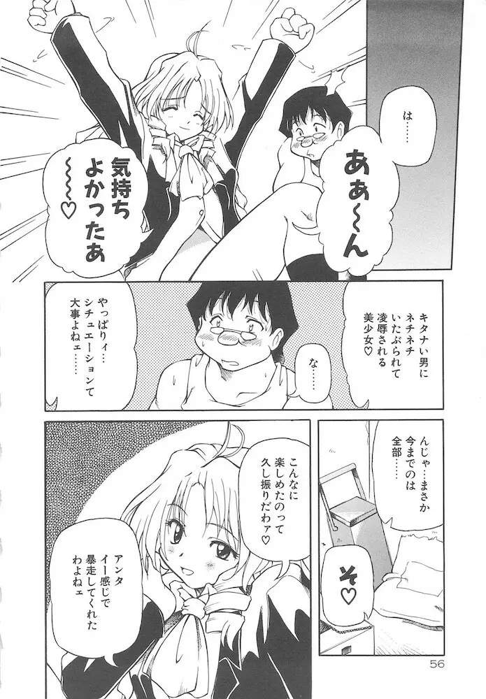 女の子は魔法を使う 58ページ