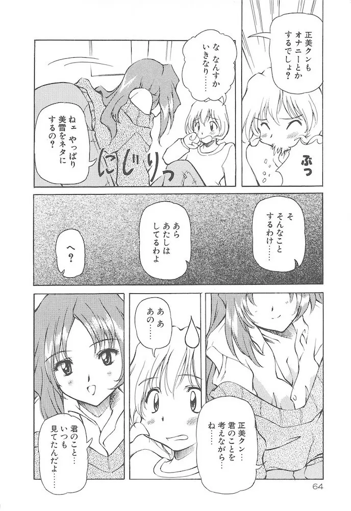 女の子は魔法を使う 66ページ