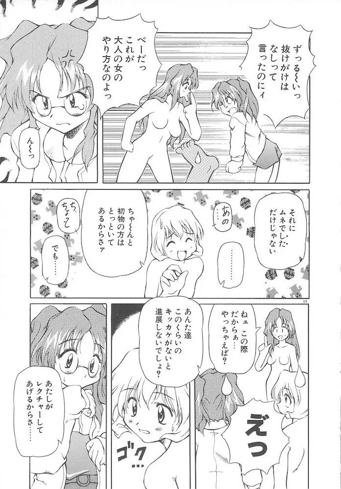 女の子は魔法を使う 71ページ