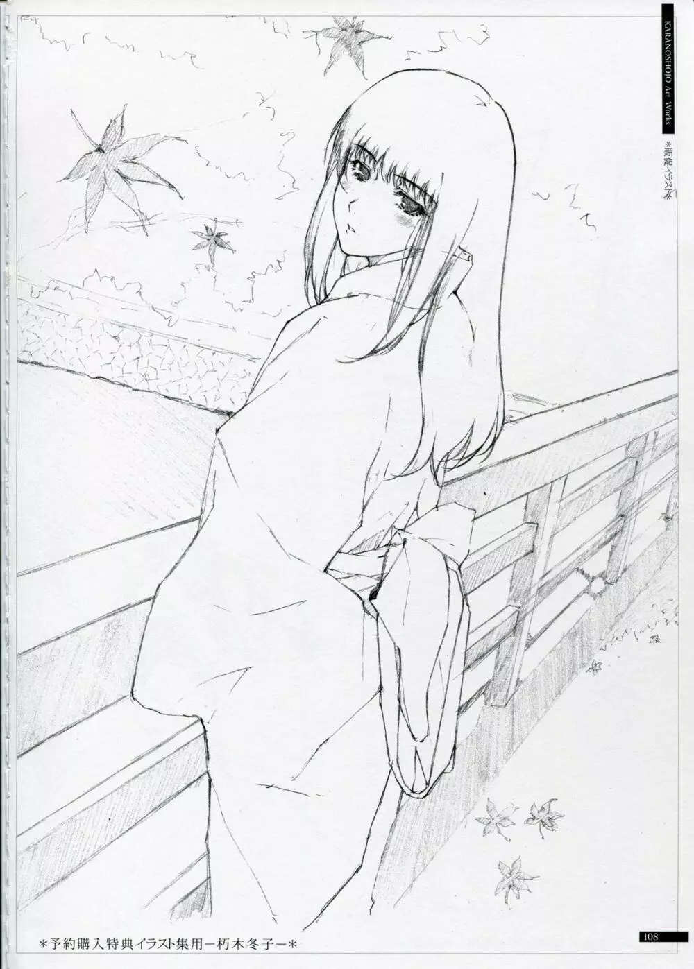 SHEOL KARANOSHOJO Art Work 108ページ