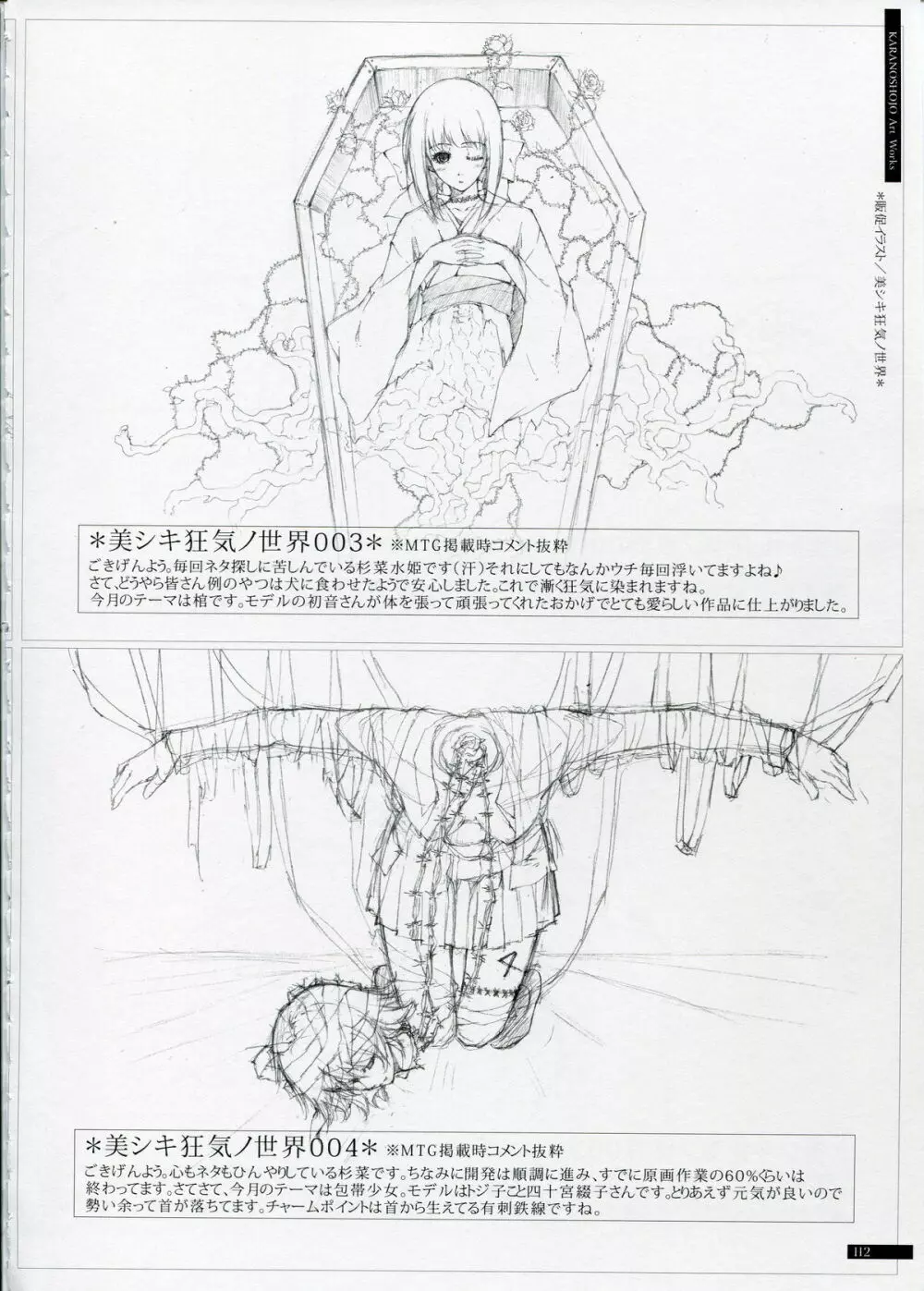 SHEOL KARANOSHOJO Art Work 112ページ