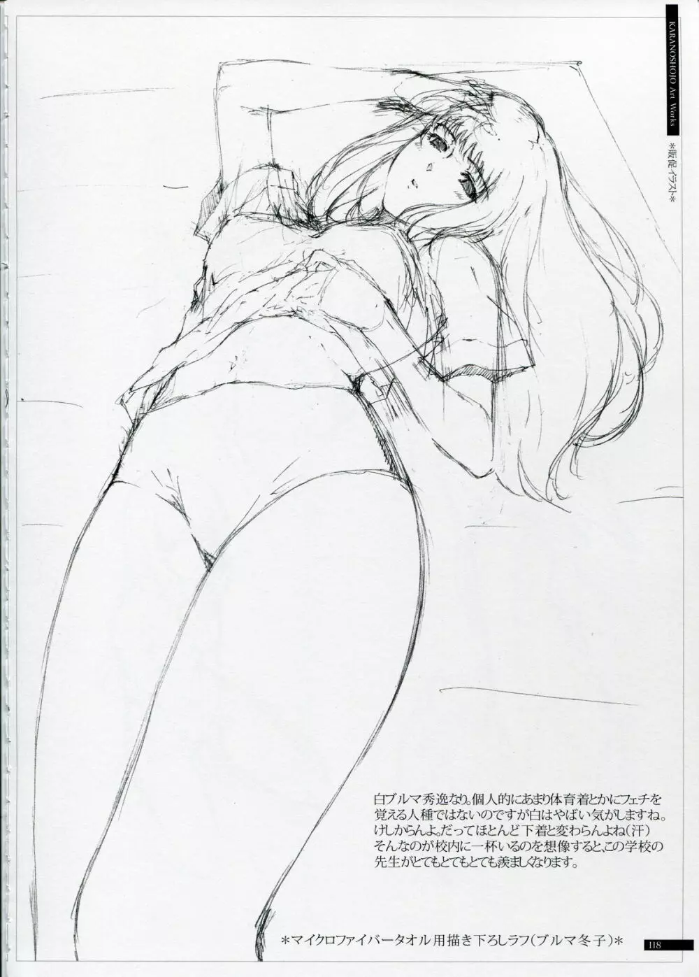 SHEOL KARANOSHOJO Art Work 118ページ