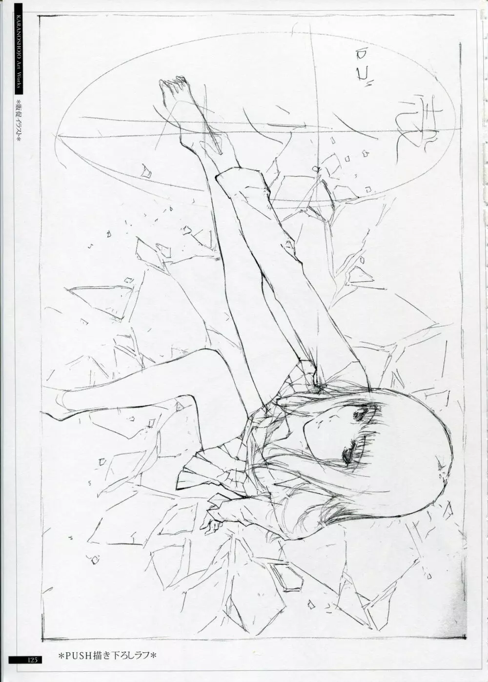 SHEOL KARANOSHOJO Art Work 125ページ