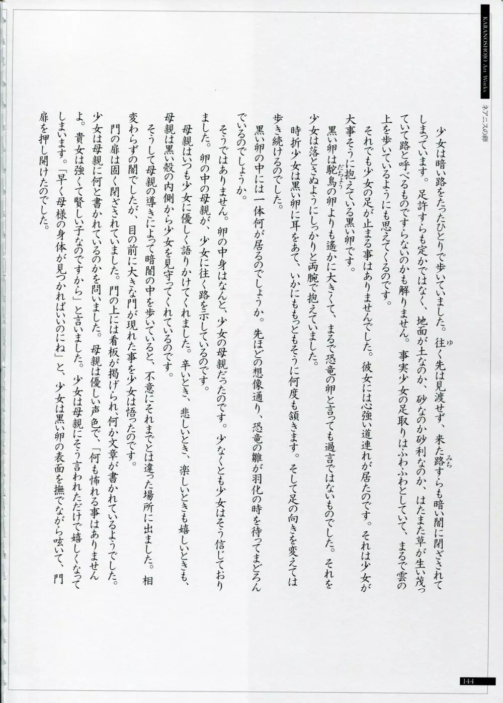 SHEOL KARANOSHOJO Art Work 144ページ