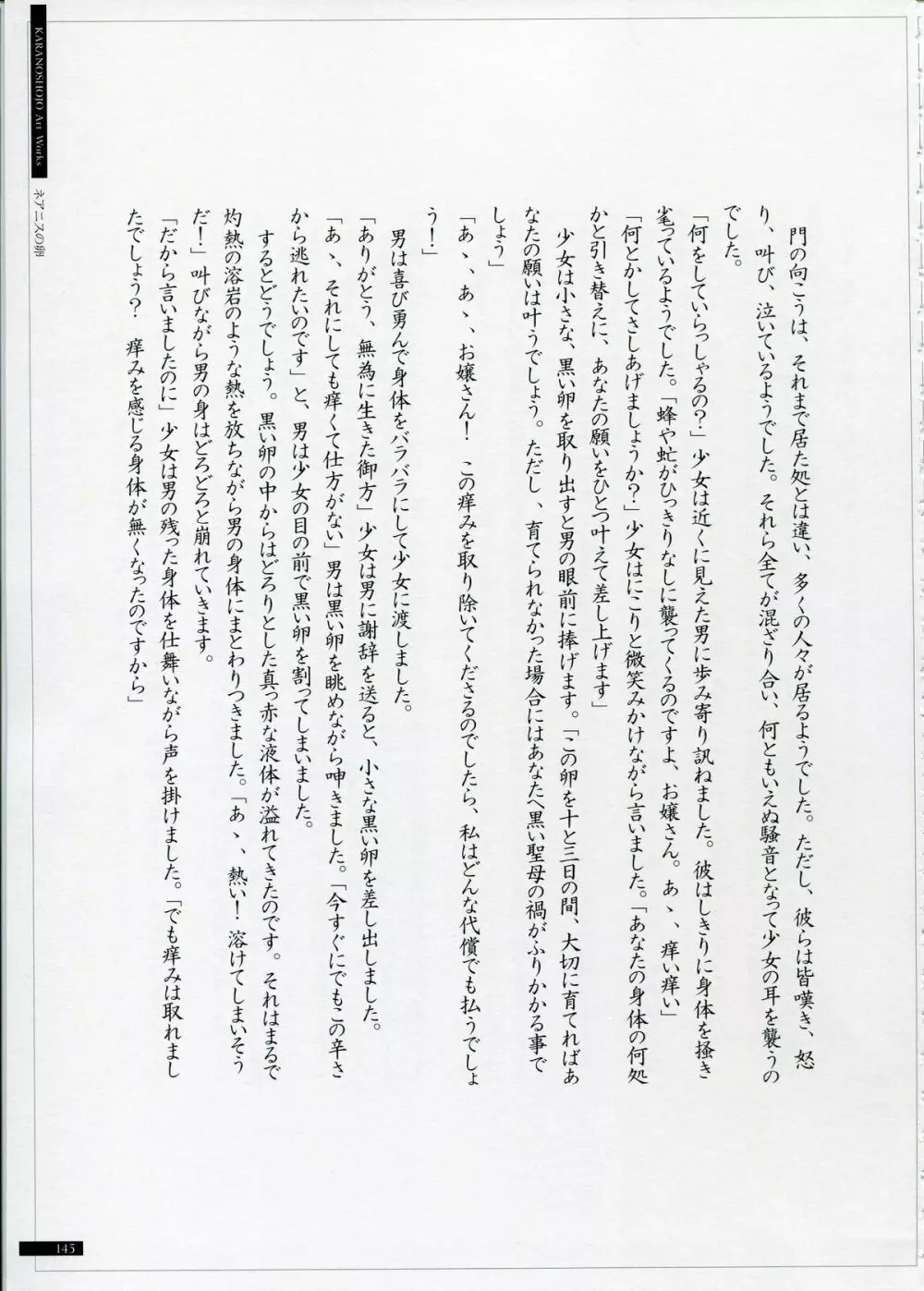 SHEOL KARANOSHOJO Art Work 145ページ