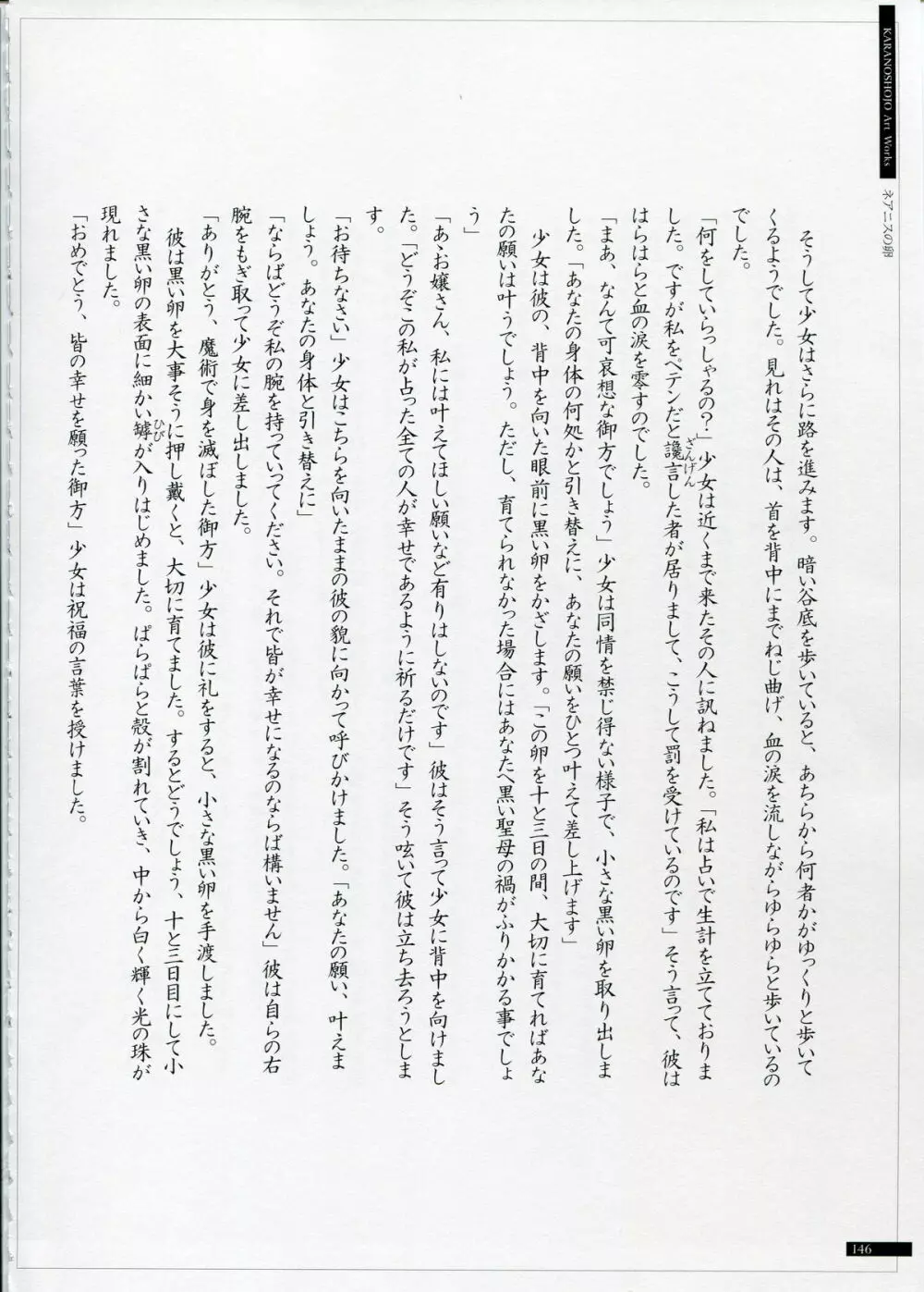 SHEOL KARANOSHOJO Art Work 146ページ