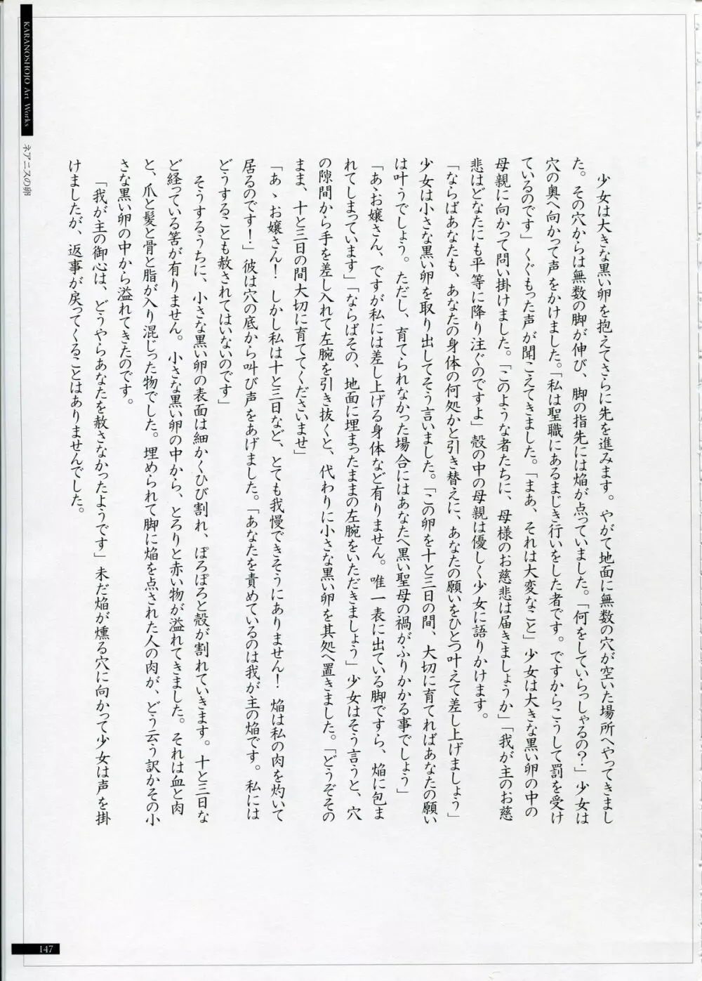 SHEOL KARANOSHOJO Art Work 147ページ