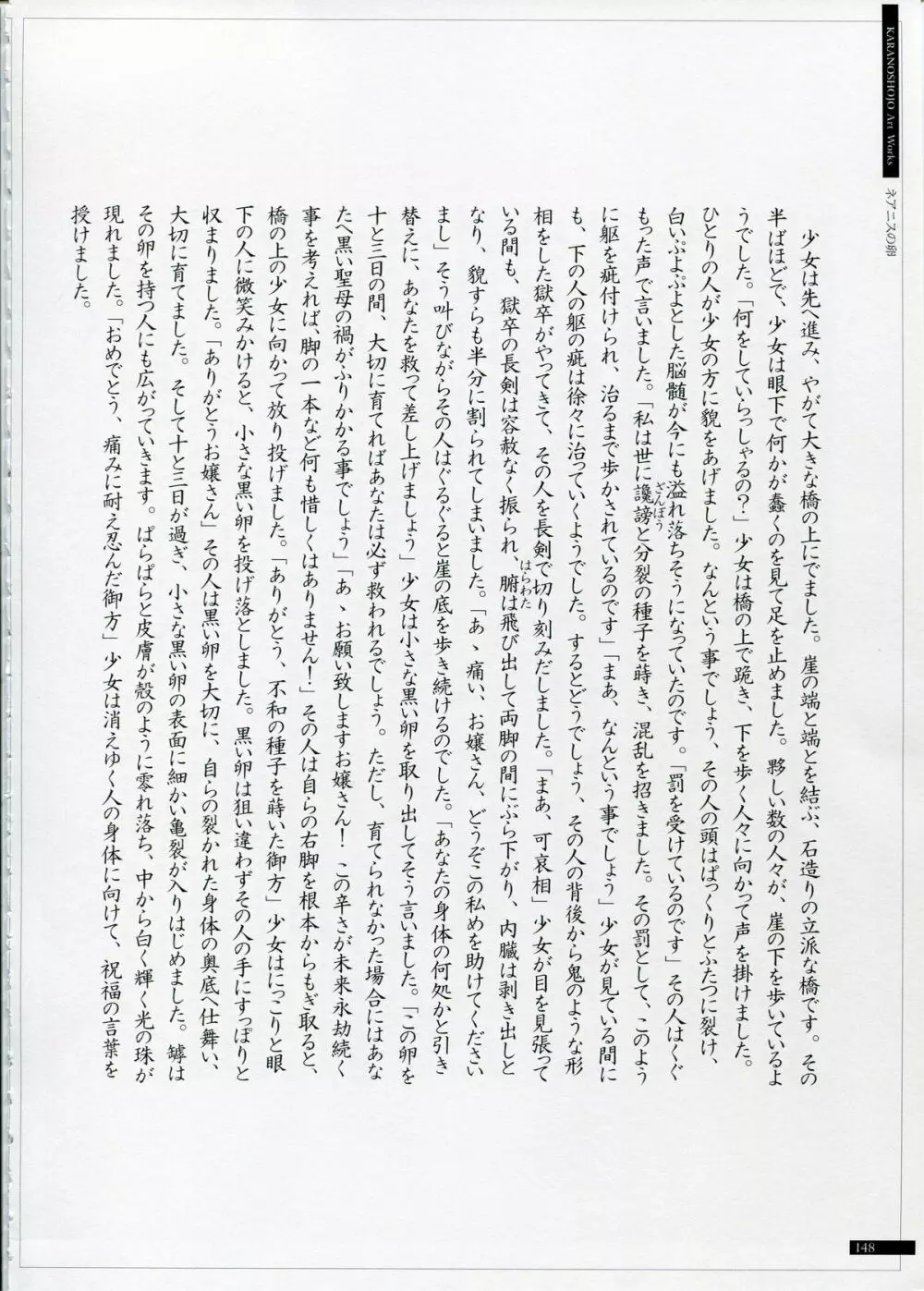 SHEOL KARANOSHOJO Art Work 148ページ