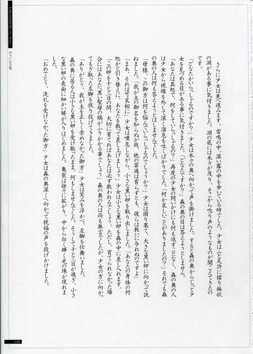 SHEOL KARANOSHOJO Art Work 149ページ