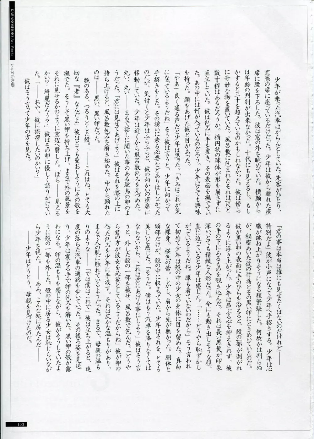 SHEOL KARANOSHOJO Art Work 153ページ