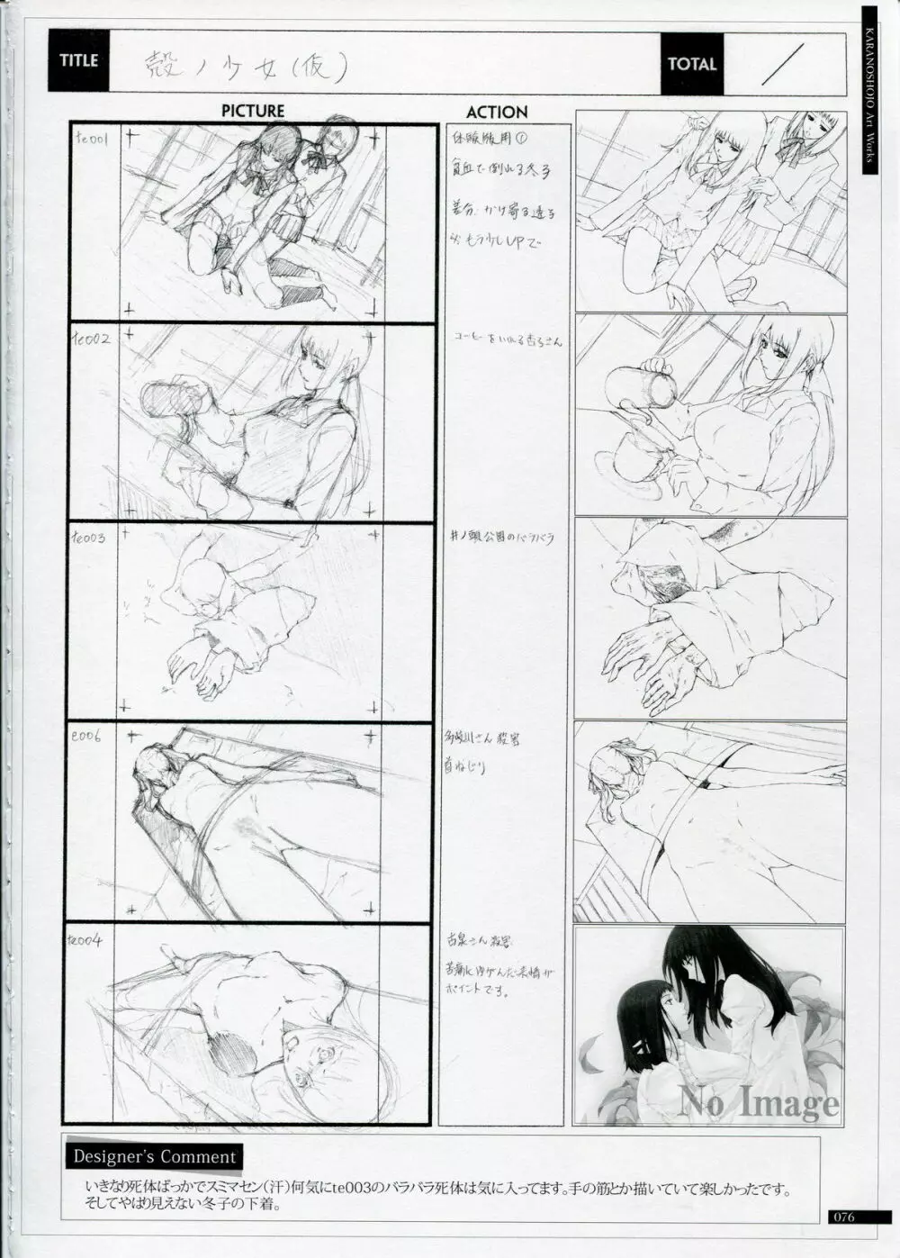 SHEOL KARANOSHOJO Art Work 76ページ