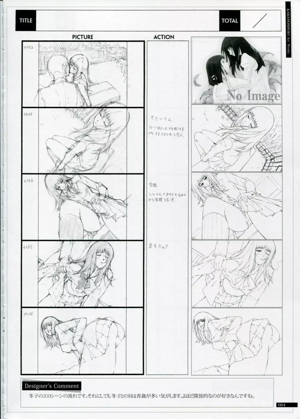 SHEOL KARANOSHOJO Art Work 84ページ