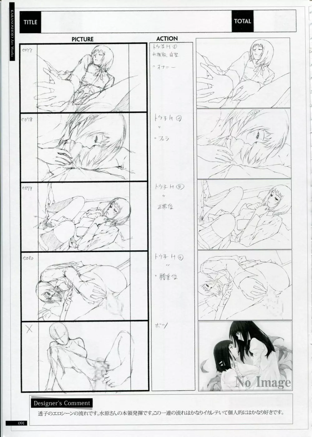 SHEOL KARANOSHOJO Art Work 91ページ