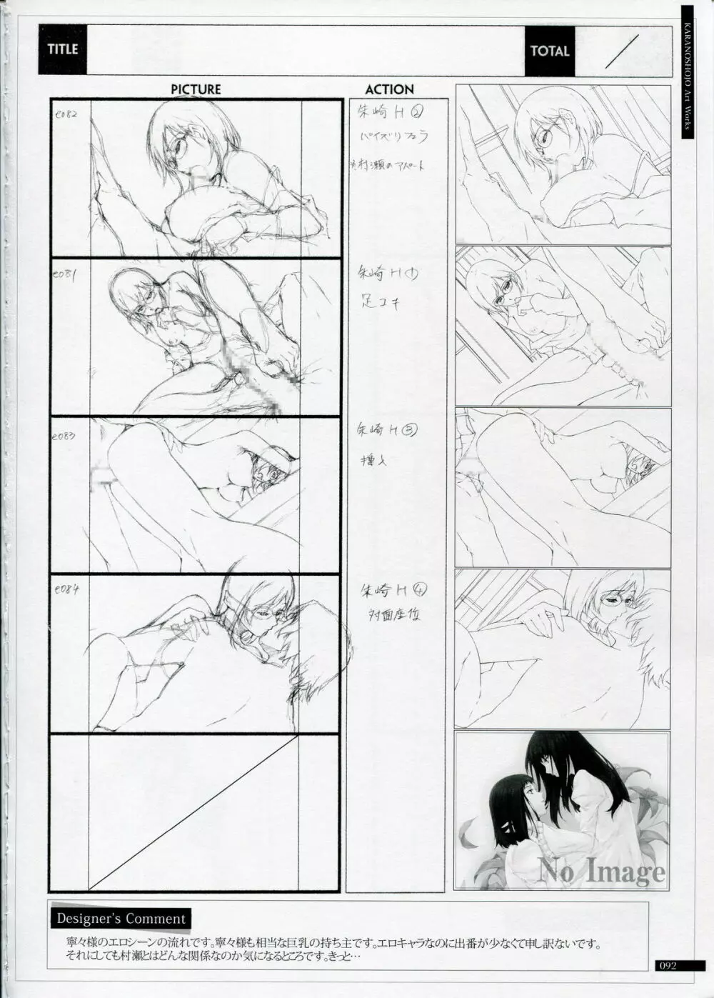 SHEOL KARANOSHOJO Art Work 92ページ