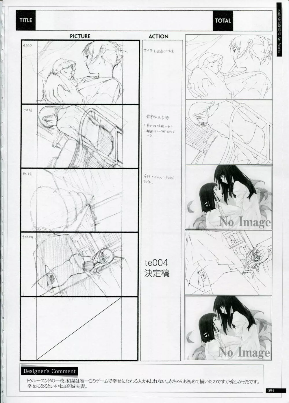 SHEOL KARANOSHOJO Art Work 94ページ
