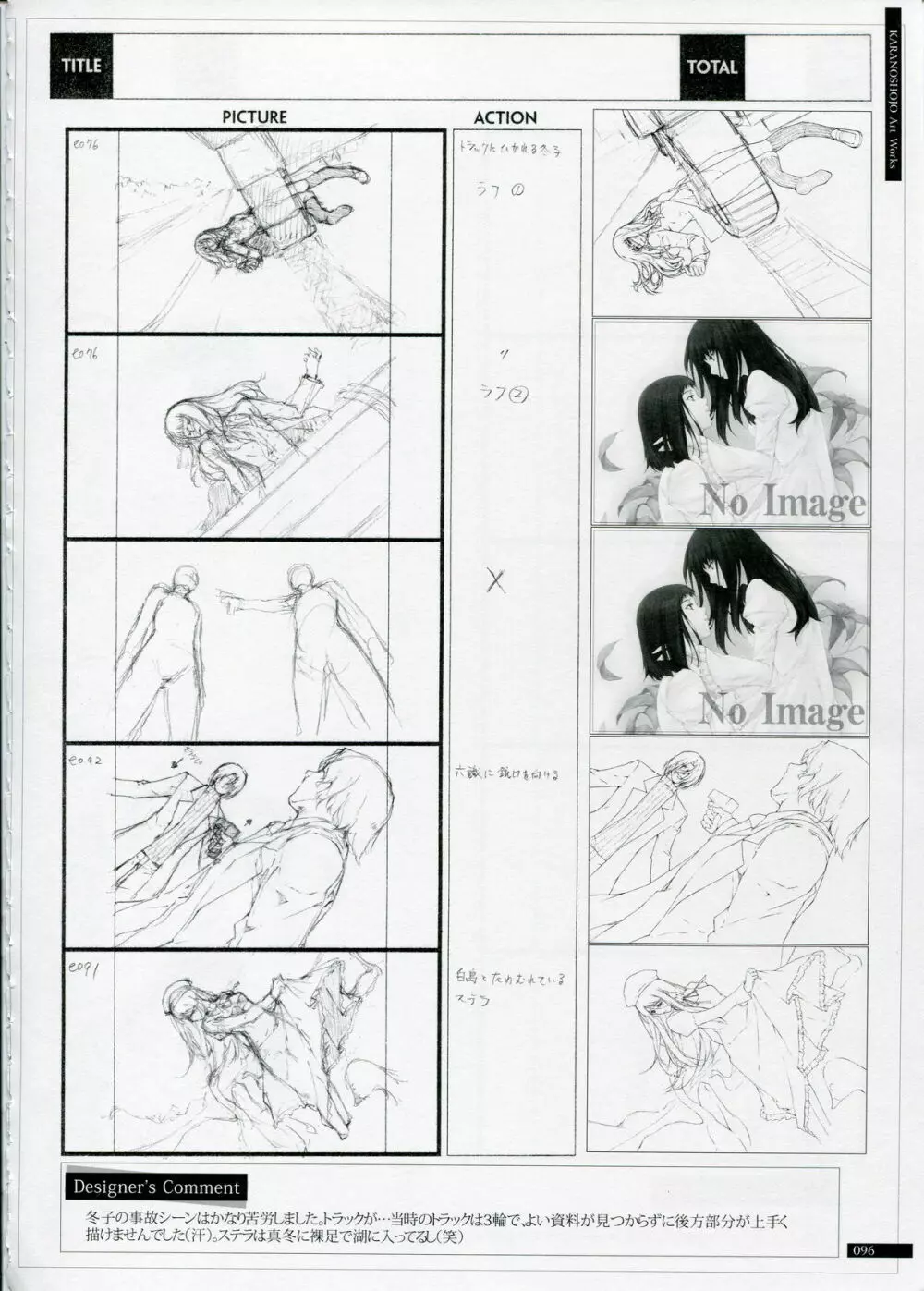 SHEOL KARANOSHOJO Art Work 96ページ