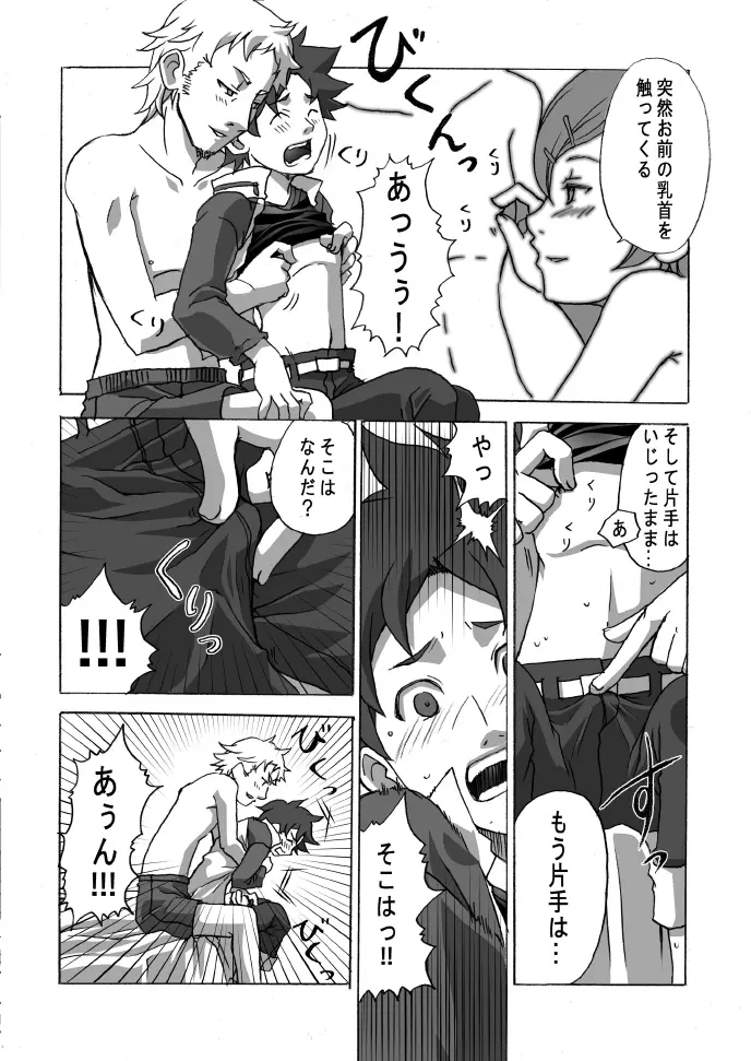 Hajime (Ameagari AfterSchool) – Houkago Hakusho Vol . 2 Yoshida-kun to Tanaka-kun 10ページ