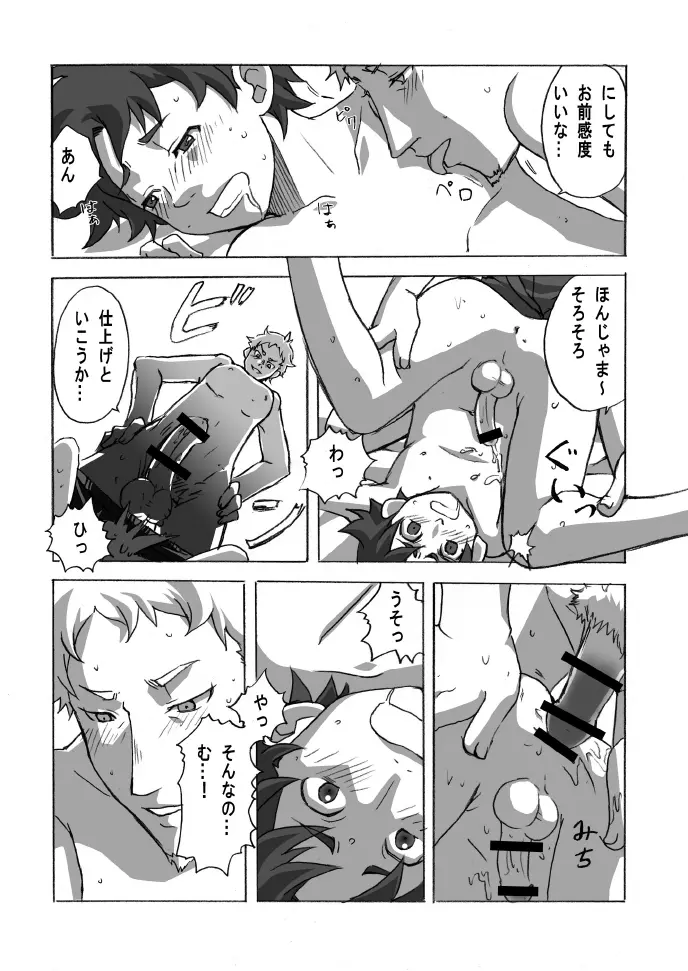 Hajime (Ameagari AfterSchool) – Houkago Hakusho Vol . 2 Yoshida-kun to Tanaka-kun 18ページ