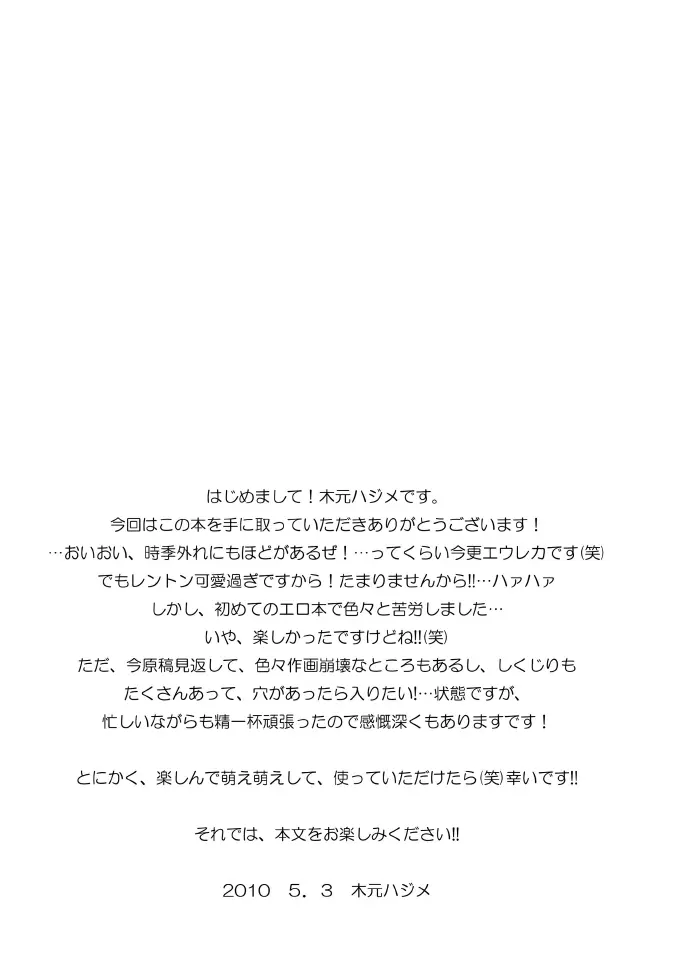 Hajime (Ameagari AfterSchool) – Houkago Hakusho Vol . 2 Yoshida-kun to Tanaka-kun 4ページ