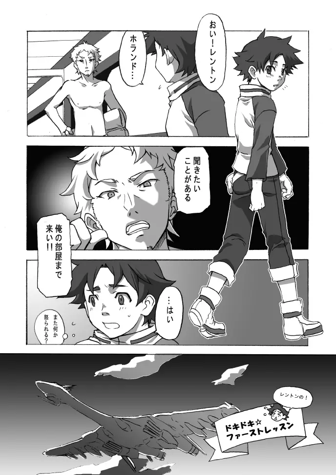 Hajime (Ameagari AfterSchool) – Houkago Hakusho Vol . 2 Yoshida-kun to Tanaka-kun 6ページ