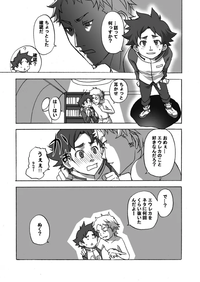 Hajime (Ameagari AfterSchool) – Houkago Hakusho Vol . 2 Yoshida-kun to Tanaka-kun 7ページ