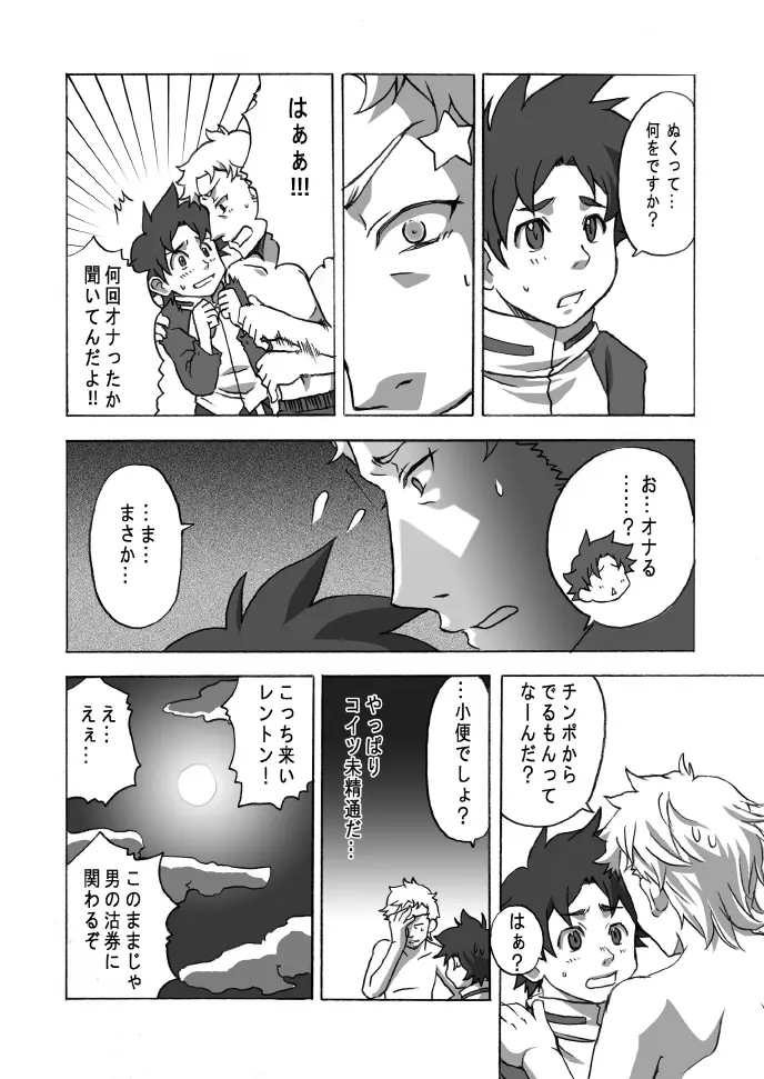 Hajime (Ameagari AfterSchool) – Houkago Hakusho Vol . 2 Yoshida-kun to Tanaka-kun 8ページ