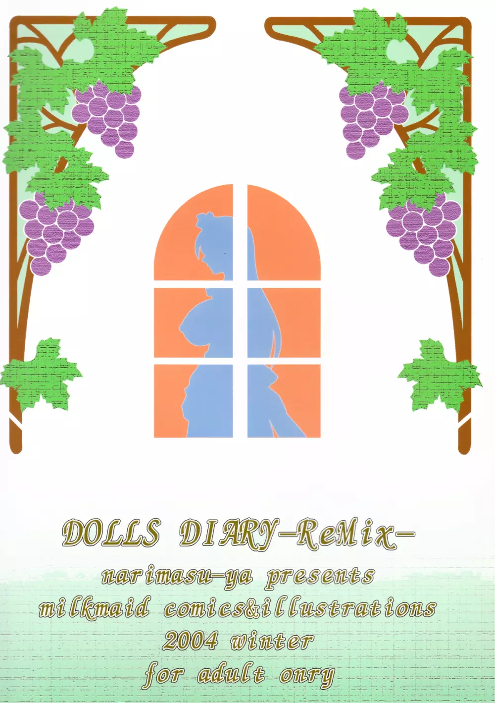 DOLLS DIARY -ReMix- 2ページ