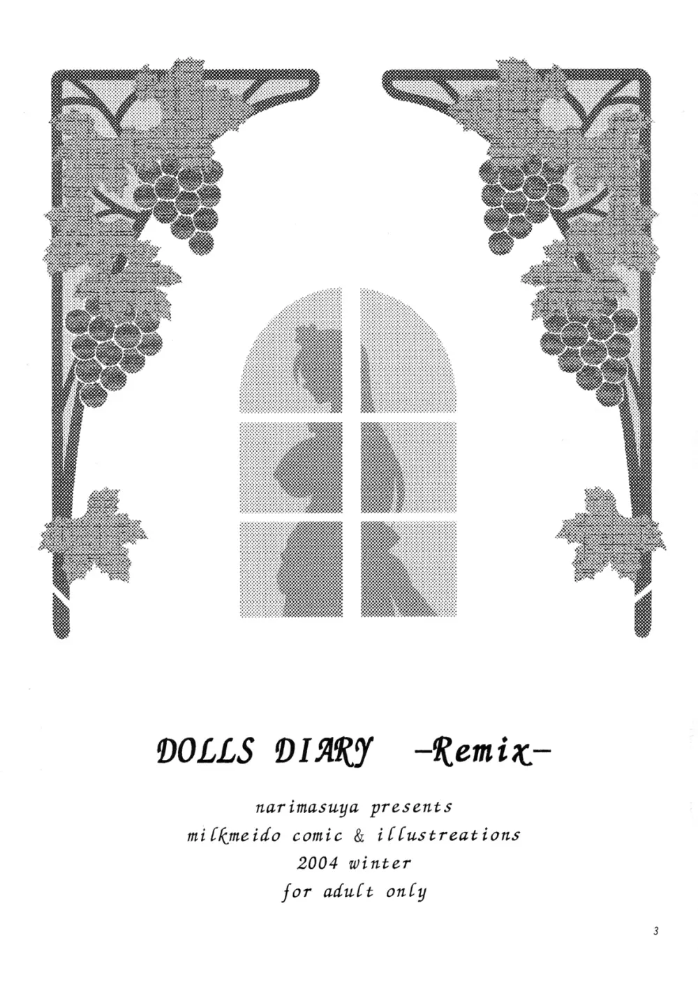 DOLLS DIARY -ReMix- 3ページ