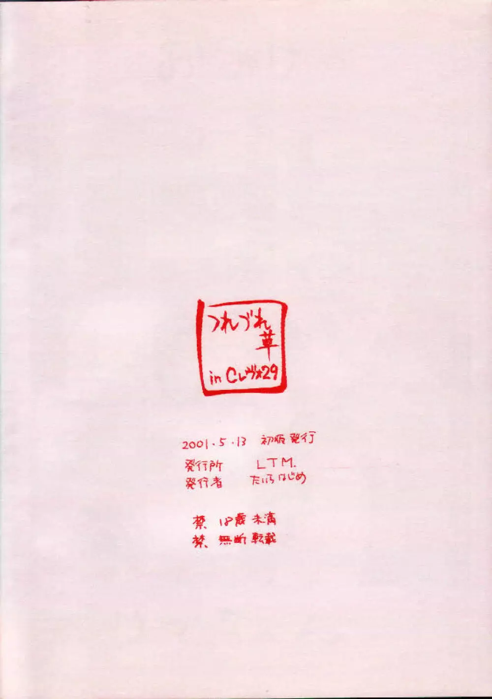 つれつれ草 in Cレヴォ29 10ページ