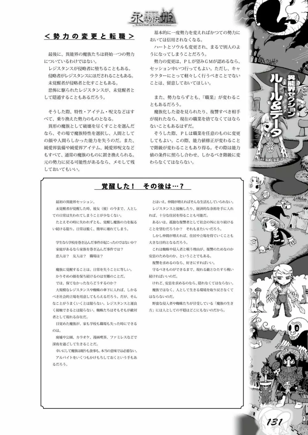永劫快姫 130ページ