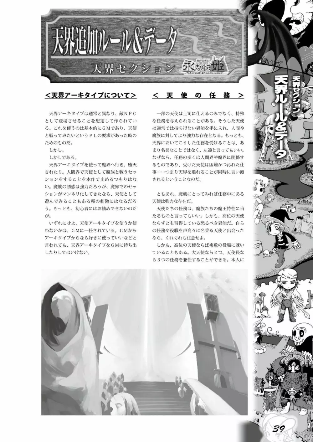 永劫快姫 38ページ