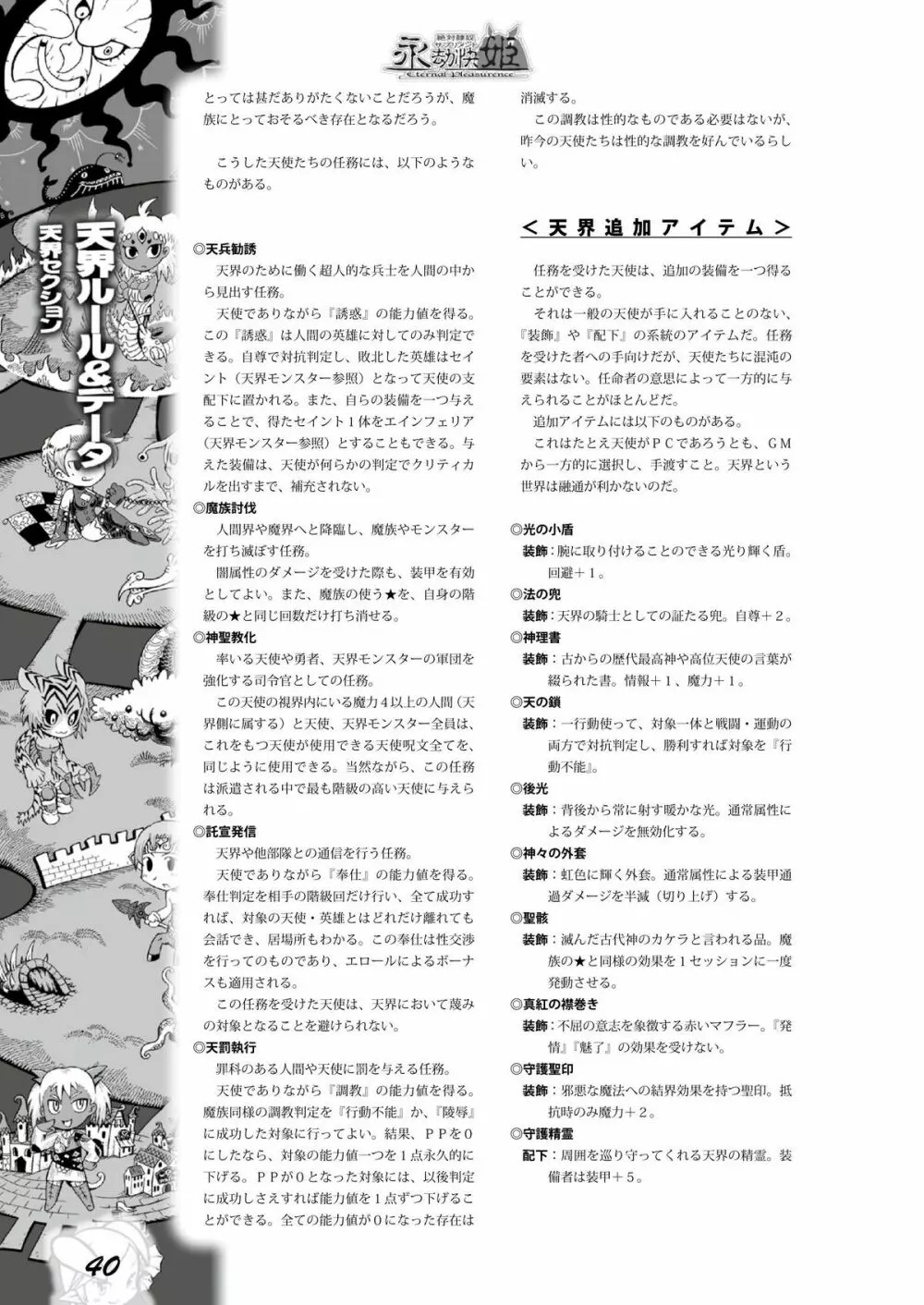 永劫快姫 39ページ