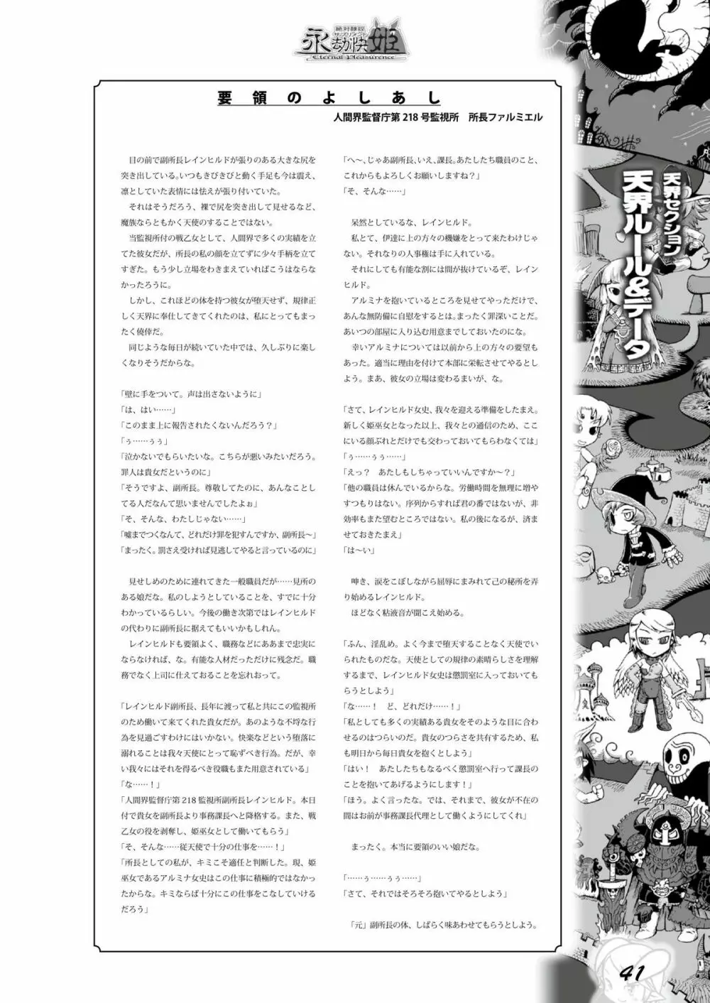 永劫快姫 40ページ